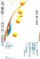 西村朗　雅歌Ⅰ〜Ⅳ 41XW-RHLovL._AC_SY200_QL15_.jpg