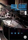 BLUE GIANT 第65話 STRAIGHT，NO CHASER (ビッグコミックススペシャル)