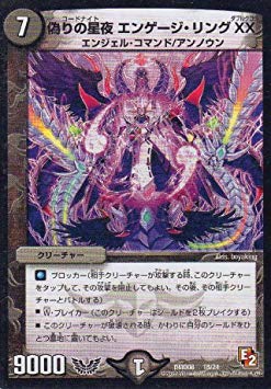Amazon.co.jp: デュエルマスターズ/DMD-08/18/偽りの星夜 エンゲージ