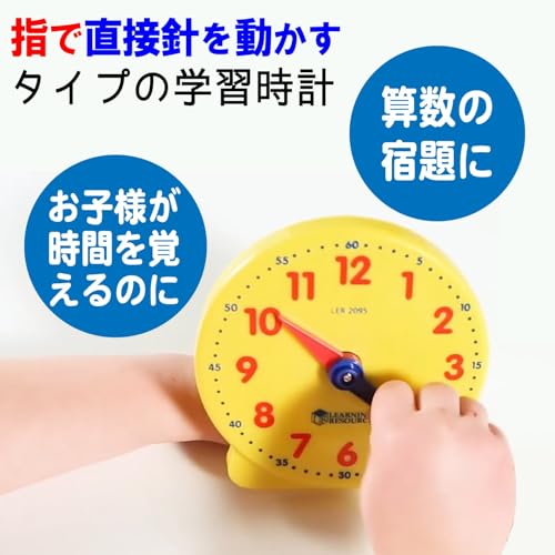 ラーニングリソーシズ 学習時計 生徒用 13cm 関連画像 3