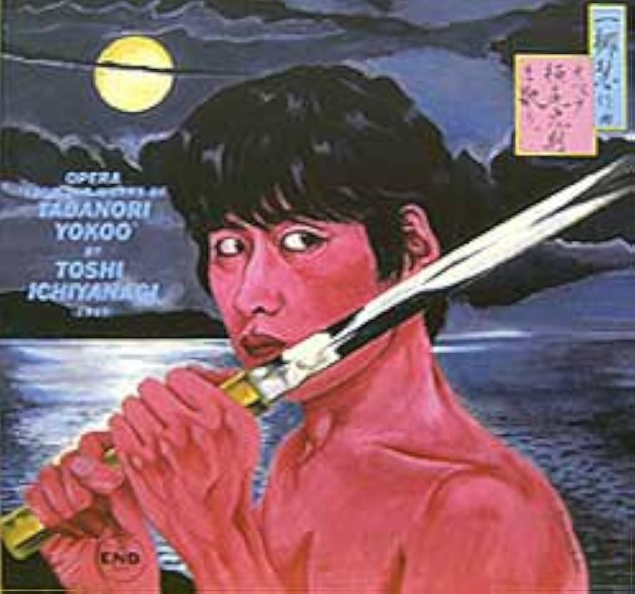 横尾忠則OPERA 一柳慧:オペラ横尾忠則を歌う。限定1000/4CD BOX Amazon.co.jp: 一柳慧作曲オペラ横尾忠則を歌う: ミュージック