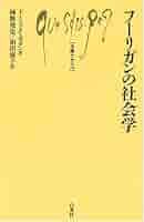 フーリガンの社会学 (文庫クセジュ) | ドミニック・ボダン, 相田