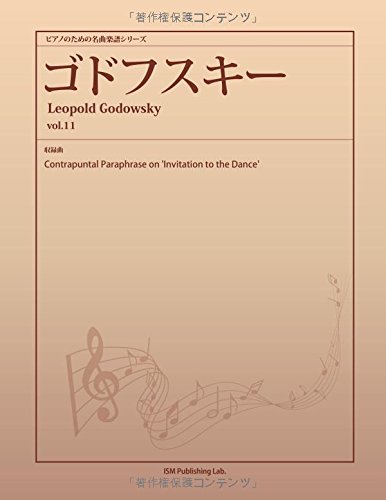 レオポルト・ゴドフスキー　コロンビア/ブランズウィック録音全集vol .1 Amazon.co.jp: レオポルド・ゴドフスキー / Leopold Godowsky: 本