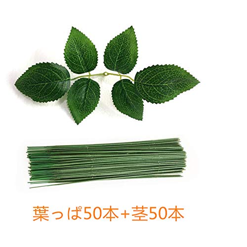葉っぱ Amazon | リーフ＆茎（針金）各50本セット フェイクリーフ 葉っぱ DIY