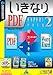 いきなりPDF Expert Pack 2