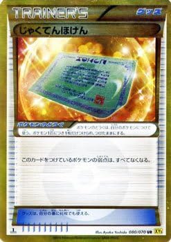 Amazon Co Jp ポケモンカードゲームxy じゃくてんほけん Ur ガイアボルケーノ Pmxy5 シングルカード ホビー 通販