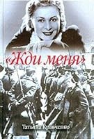 Zhdi menya 5969700169 Book Cover