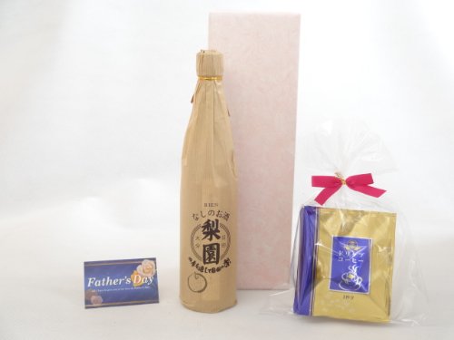 父の日 お父さんありがとう リキュールセット (日田の名産の梨から出来た なしのお酒 梨園(りえん) 500ml (大分県)) 挽き立て珈琲(ドリップパック5パック) 父の日カード付