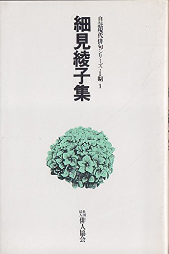 細見綾子の本おすすめランキング一覧｜作品別の感想・レビュー