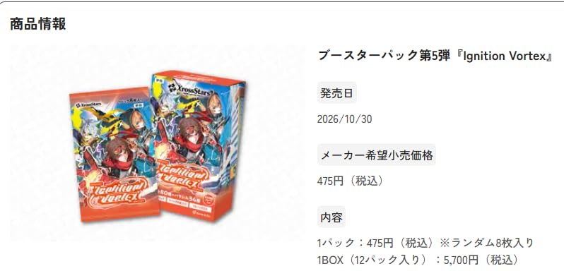 Amazon.co.jp: 予約 発売日前日発送 『Xross Stars』ブースターパック