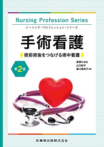 手術室新人看護師へおすすめの本11選