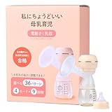 BabyGoo 電動 搾乳機【産婦人科医＆助産師W推薦】選べる36パターン 自動 長持ちバッテリー 電子レンジ洗浄 哺乳瓶 コードレス 充電式