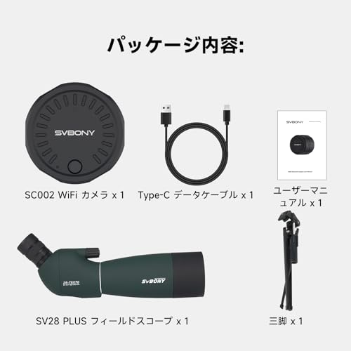 SVBONY スマートフィールドスコープセット 25-75x 70mm WiFi接続 32GBメモリー内蔵 (SC002+SV28PLUS) の商品画像 8