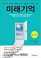 Future memory (Korean Edition) 8974256029 Book Cover