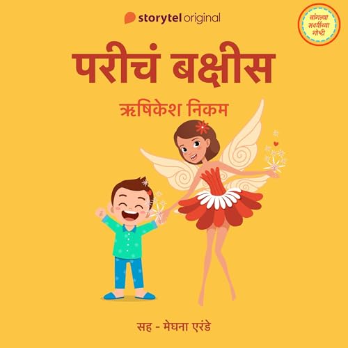 Paricha Bakshis Audiobook By Rushikesh Nikam cover art