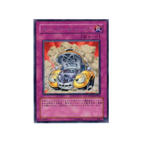 Amazon.co.jp: 【遊戯王カード】 スーパーチャージ（POTD