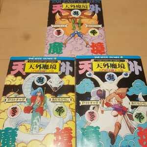 Amazon.co.jp: 角川書店角川スニーカー文庫 天外魔境 13巻 原作PH