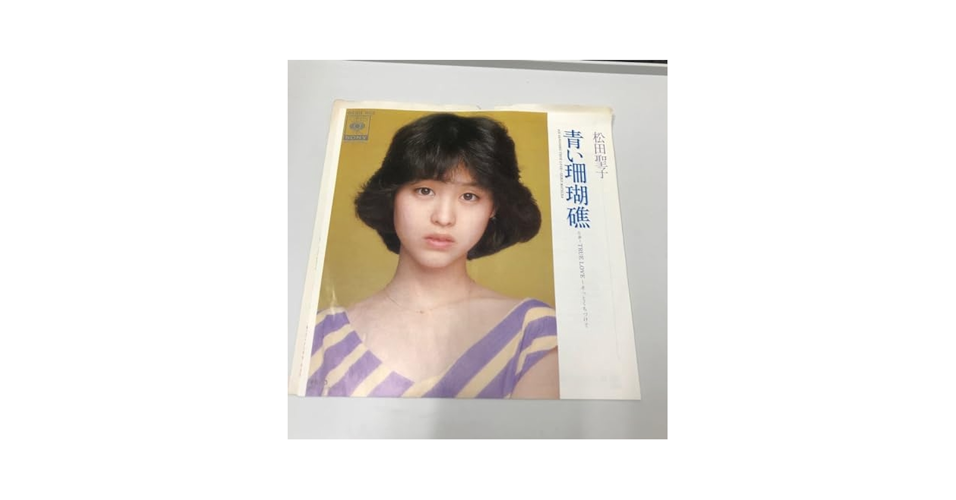 Amazon.co.jp: EP-016 松田聖子 青い珊瑚礁 TRUE LOVE そっと