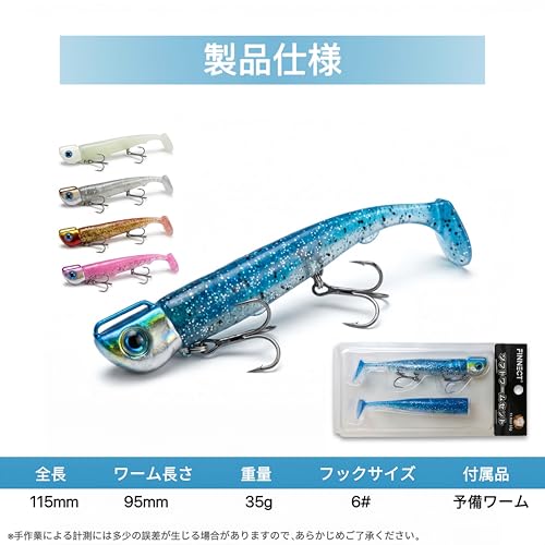 FINNECT ジグヘッドワーム ヒラメセット マゴチ サーフ セット UV発光・蓄光タイプ 35g 115mm 予備ワーム付 ホワイト 6枚目