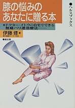 Amazon.co.jp: 伊藤 修: 本