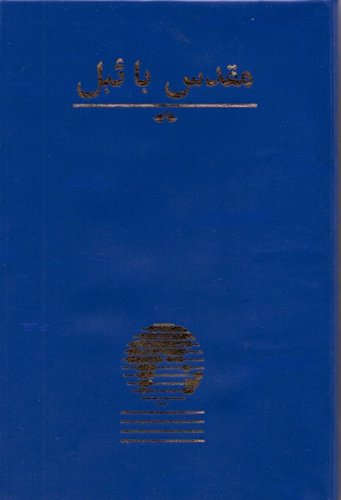 Urdu Bible-FL-Easy-To-Read (Urdu Edition)