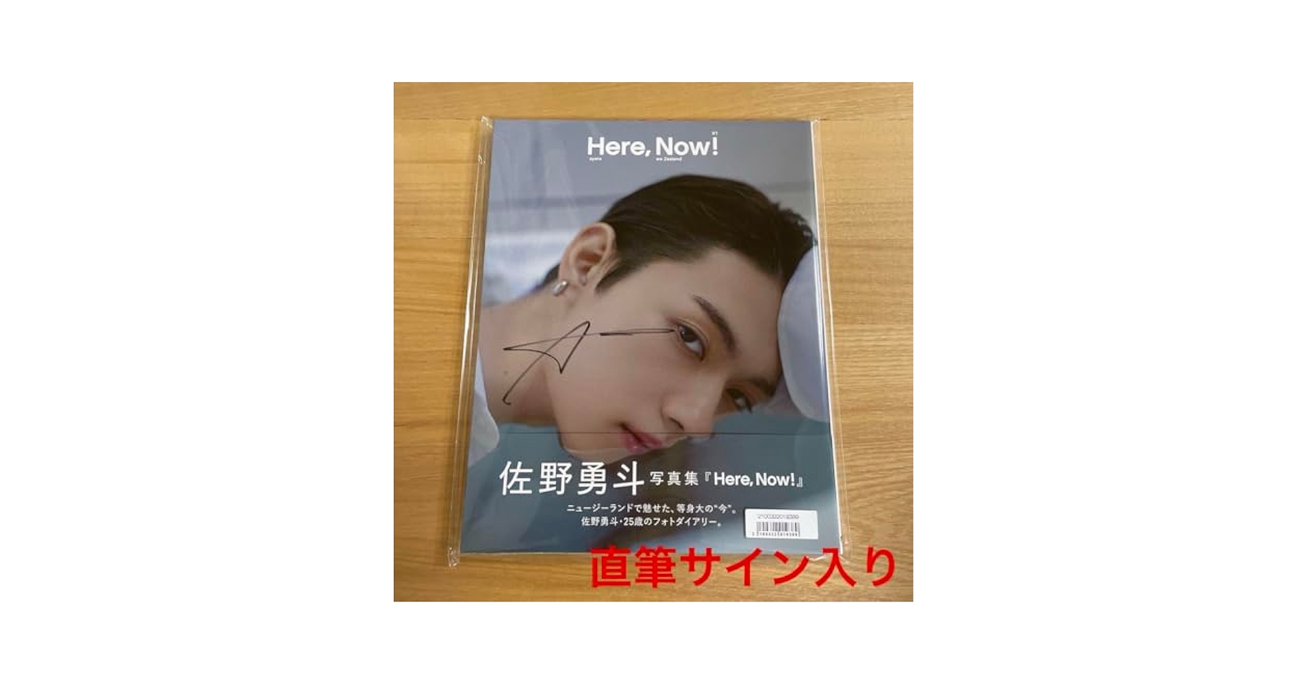 佐野勇斗　生写真　サイン入り Amazon.co.jp: M!LK 佐野勇斗 生写真 サイン セット : 文房具