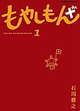 もやしもん+(1)