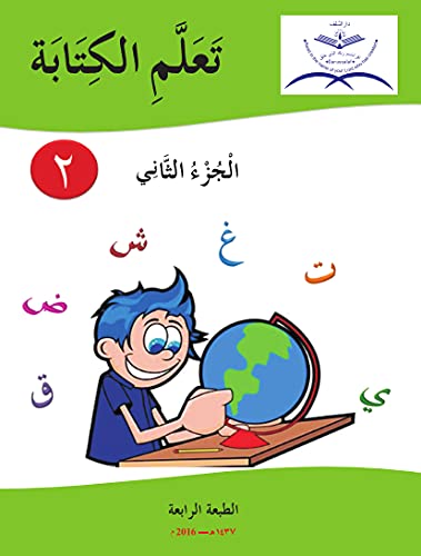 Ta'allamil Kitaba Juzz Assani [Paperback] Repute Infotech & Enterprise Ltd.