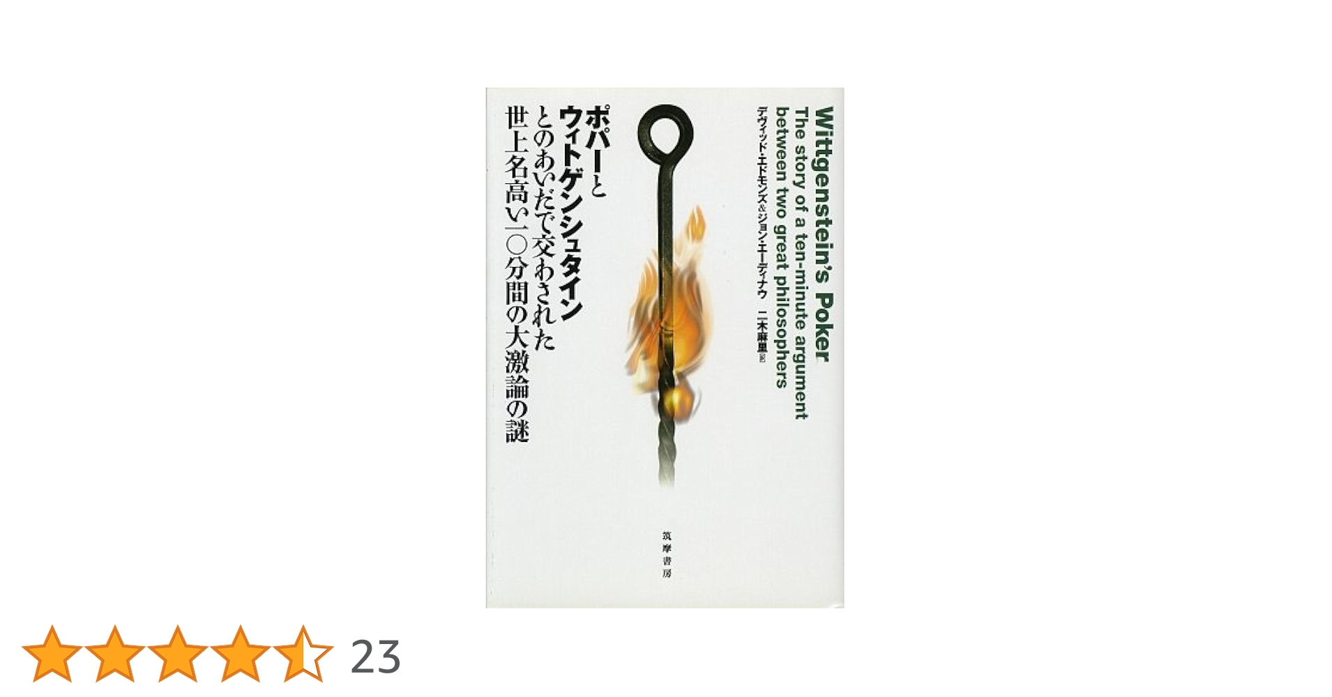 有限存在と永遠存在 存在の意味への登攀の試み  /水声社/エーディト・シュタイン（単行本） 有限存在と永遠存在…エーディト・シュタイン著 : 読売新聞