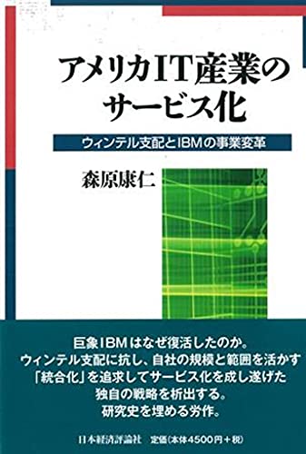 アメリカIT産業のサービス化