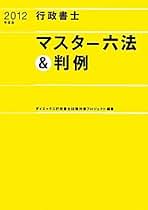 行政書士基礎テキスト 法令編　２０１２年度版/ダイエックス出版/ダイエックス出版（単行本） 行政書士基礎テキスト 法令編 2013年度版 /ダイエックス出版