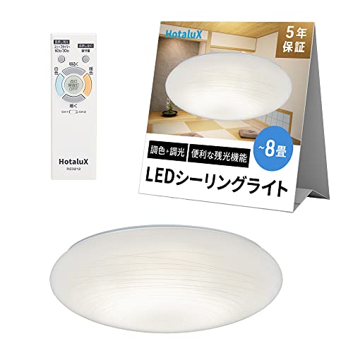 HotaluX(ホタルクス) <日本製> LEDシーリングライト HLDC08320SG 適用畳数~8畳 (日本照明工業会基準) 4299lm 調光調色タイプ 常夜灯 ホタルック機能 リモコン かんたん留守タイマー機能 防虫機能 和風糸巻き模様柄 【節電対