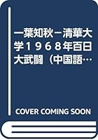 ???? ????1968???????? 9629961261 Book Cover