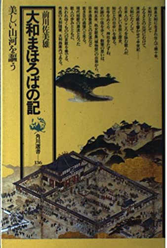 芭蕉の狂 (角川選書 186)