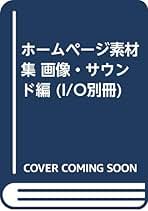 Amazon.co.jp: ホームページ 素材