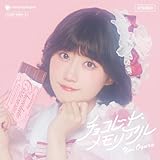 【Amazon.co.jp限定】チョコレート・メモリアル〔初回限定盤CD+DVD〕- 小倉 唯 (メガジャケ付)