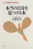 200円「本当の自分を見つける本—イイコ症候群からの脱却」