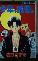 ぐるぐる迷路23　名取 ちずる　マンガ　漫画　コミック Amazon.co.jp: ぐるぐる迷路23 マーガレットコミックス : 名取