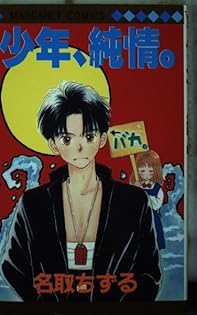 ぐるぐる迷路23　名取 ちずる　マンガ　漫画　コミック ぐるぐる迷路23 名取 ちずる マンガ 漫画 コミック Amazon.co.jp