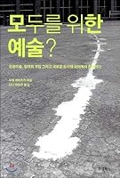 Art for everyone? 8994524096 Book Cover