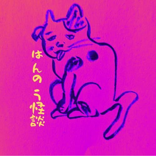 はんのう怪談 Titelbild