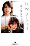 北川悦吏子 おすすめランキング 171作品 ブクログ