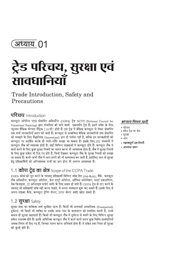 Image of Arihant NSQF (Level 3.5) COPA Theory | 1st Year ITI Students | Bharat Skills CBT & NIMI Pattern Based | Completely Revised Edition | Step-by-Step Theory with Diagrams | Hindi Medium