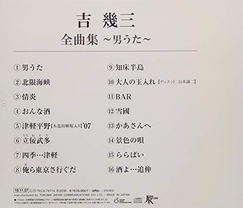 Yoshi Ikuzo Yoshi Ikuzo Zenkyoku Shuu Otok Amazon Com Music