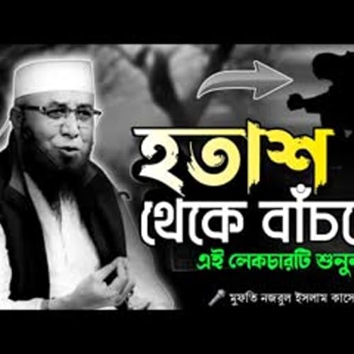 Mufti Nazrul Islam Kasemi Podcast By  cover art