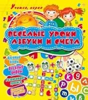 Veselye uroki azbuki i scheta 6170802227 Book Cover