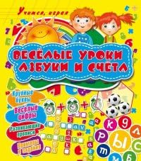 Paperback Veselye uroki azbuki i scheta [Russian] Book
