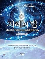 The law of wisdom 8978953913 Book Cover