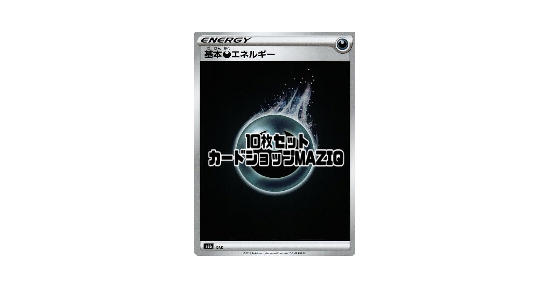 Amazon.co.jp: 基本悪エネルギー 10枚セット（キラ） : 食品