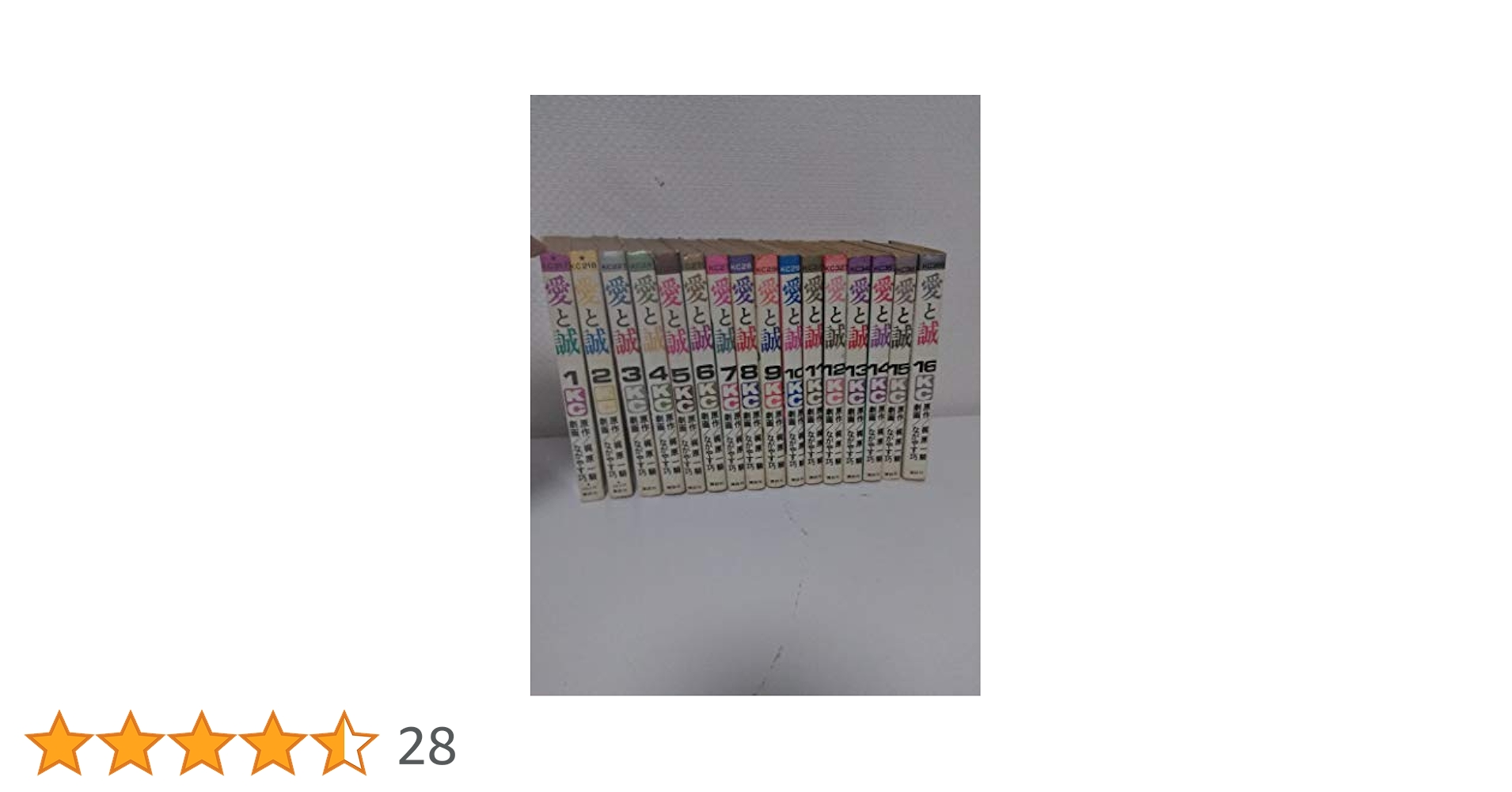 愛と誠 コミック 全16巻完結セット (KC) [マーケットプレイス